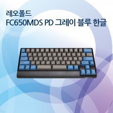 FC650MDS PD 그레이 블루 한글 넌클릭(갈축)