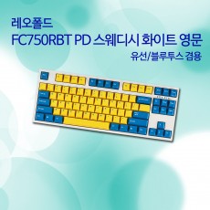 레오폴드 FC750RBT PD 스웨디시 화이트 영문 레드(적축)