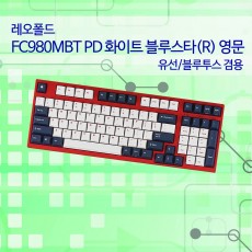 레오폴드 FC980MBT PD 화이트 블루스타(R) 영문 클릭(청축)