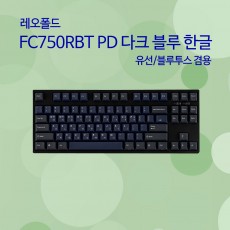 레오폴드 FC750RBT PD 다크 블루 한글 저소음적축