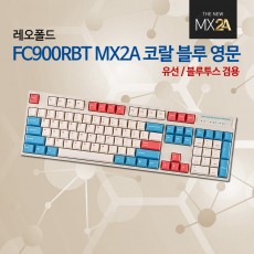 레오폴드 FC900RBT MX2A 코랄 블루 영문 저소음적축_12월 둘째주 판매예정