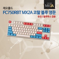 레오폴드 FC750RBT MX2A 코랄 블루 영문 저소음적축_12월 둘째주 판매예정